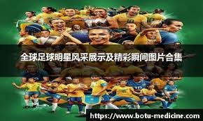 NBA联盟公布最新球队效率榜